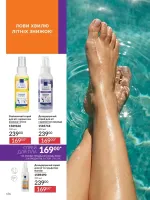 avon catalog 7. 2026. ukraine