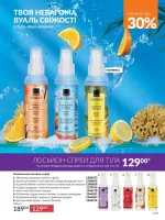 avon catalog 7. 2026. ukraine