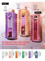 avon catalog 1. 2026. ukraine