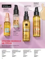 avon catalog 1. 2026. ukraine