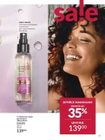 avon catalog 1. 2026. ukraine