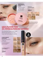 avon catalog 1. 2026. ukraine