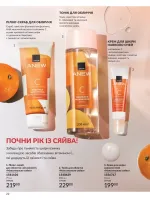 avon catalog 1. 2026. ukraine