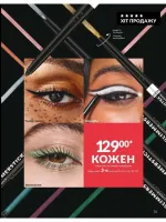 avon catalog 1. 2026. ukraine