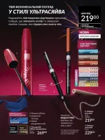 avon catalog 1. 2026. ukraine