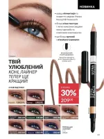 avon catalog 1. 2026. ukraine