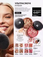 avon catalog 1. 2026. ukraine