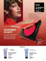 avon catalog 1. 2026. ukraine
