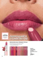 avon catalog 1. 2026. ukraine