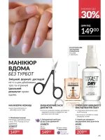 avon catalog 1. 2026. ukraine