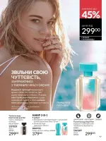 avon catalog 1. 2026. ukraine