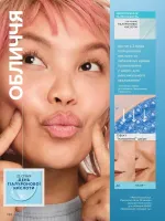 avon catalog 1. 2026. ukraine