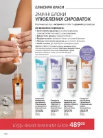 avon catalog 1. 2026. ukraine