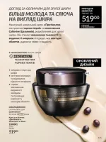 avon catalog 1. 2026. ukraine