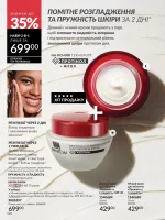 avon catalog 1. 2026. ukraine