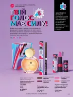 avon catalog 1. 2026. ukraine