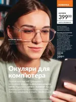 avon catalog 1. 2026. ukraine
