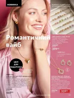 avon catalog 1. 2026. ukraine