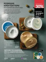 avon catalog 1. 2026. ukraine