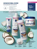 avon catalog 1. 2026. ukraine