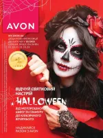 avon online catalog 10 2025 ukraine