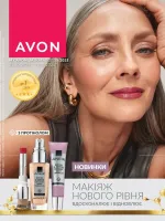 avon catalog 10. 2025. ukraine