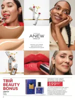 avon catalog 10. 2025. ukraine