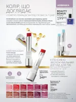 avon catalog 10. 2025. ukraine