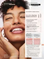 avon catalog 10. 2025. ukraine