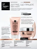 avon catalog 10. 2025. ukraine