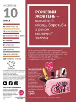 avon catalog 10. 2025. ukraine