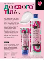 avon catalog 10. 2025. ukraine