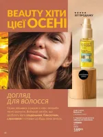avon catalog 10. 2025. ukraine