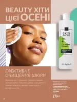 avon catalog 10. 2025. ukraine