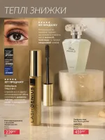 avon catalog 10. 2025. ukraine