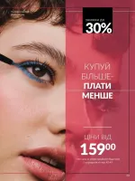 avon catalog 10. 2025. ukraine