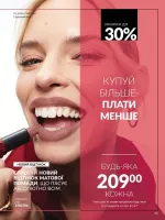 avon catalog 10. 2025. ukraine