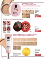 avon catalog 10. 2025. ukraine