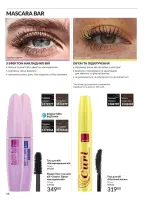 avon catalog 10. 2025. ukraine