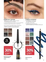 avon catalog 10. 2025. ukraine