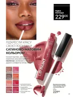 avon catalog 10. 2025. ukraine