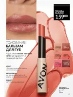 avon catalog 10. 2025. ukraine