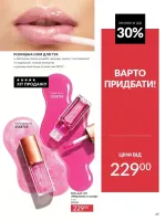 avon catalog 10. 2025. ukraine