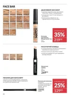 avon catalog 10. 2025. ukraine