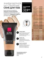 avon catalog 10. 2025. ukraine