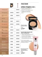avon catalog 10. 2025. ukraine