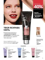 avon catalog 10. 2025. ukraine