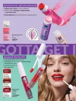 avon catalog 10. 2025. ukraine