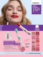 avon catalog 10. 2025. ukraine