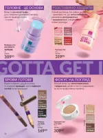 avon catalog 10. 2025. ukraine